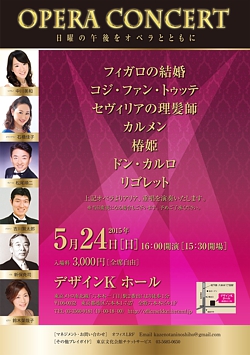 ◆オペラ コンサート◆ 〜日曜の午後をオペラとともに〜