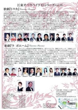 第16回 江東オペラハイライト「ラ・ボエーム」 〜ムゼッタ役〜