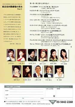 コンサート・東京室内歌劇場の歩み I(第1期〜第3期)