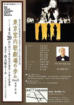 コンサート・東京室内歌劇場の歩み I(第1期〜第3期)