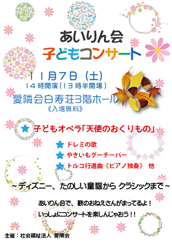 あいりん会子どもコンサート