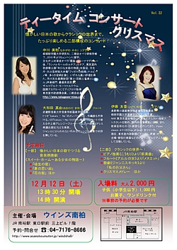 ティータイムコンサート