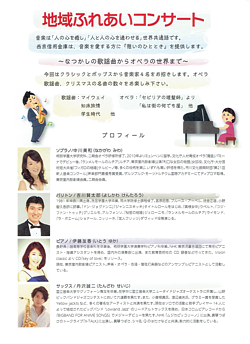 地域ふれあいコンサート(※関係者のみ)
