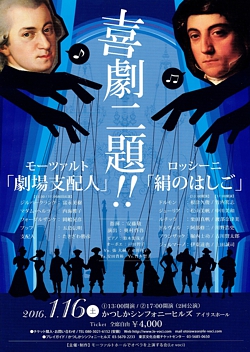 オペラ「絹のはしご」〜ジューリア役