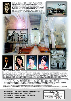 ロッソ・ヴィーヴォ第6回記念公演<br>トラエッタ作曲「ミゼレーレ」