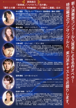 芸術講座・1時間でオペラ「カルメン」~日本語上演~