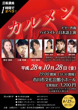 芸術講座・1時間でオペラ「カルメン」~日本語上演~