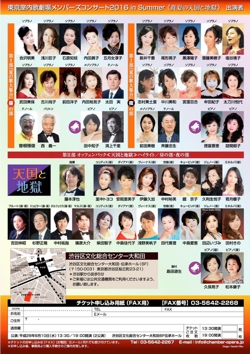 東京室内歌劇場2016 メンバーズコンサート
