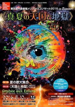 東京室内歌劇場2016 メンバーズコンサート
