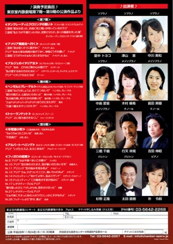 東京室内歌劇場の歩みPart3/第7期~第9期