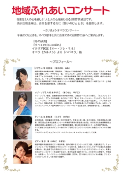 地域ふれあいコンサート