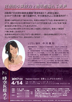 ウィズダムアカデミー・音楽講座 ソプラノコンサート<br/>~音楽とふしぎなものがたり~