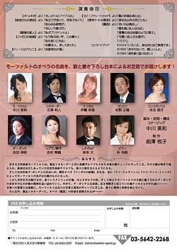 《東京室内歌劇場公演》 <br>音楽劇「モーツァルトの旅」