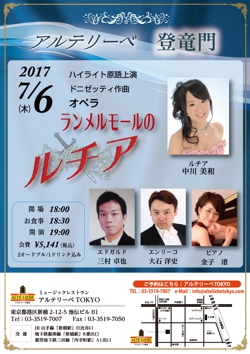 《アルテリーベTOKYO》<br> ドニゼッティ「ランメルモールのルチア」ハイライト