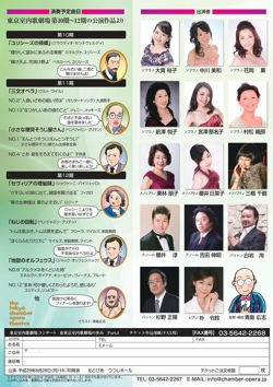 東京室内歌劇場の歩み Ⅳ