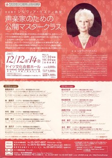 「シルヴィア・ゲスティ教授〜声楽家のための公開マスタークラス」