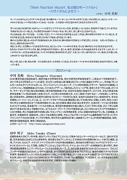 中川美和 ソプラノリサイタル<br> ~私の隣のモーツァルト~