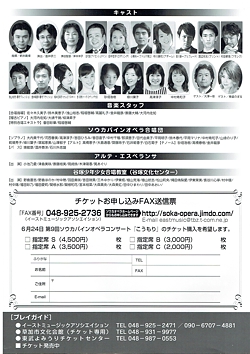 第9回 草加パインオペラ「こうもり(日本語上演)」