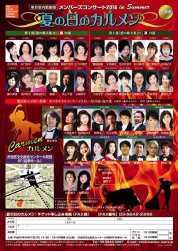 東京室内歌劇場メンバーズコンサート2018