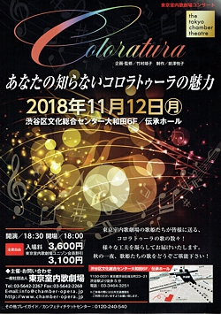 あなたの知らないコロラトゥーラの魅力