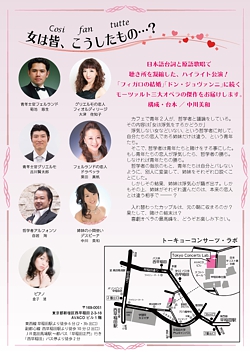 アンダンテ企画・オペラハイライト「コジ・ファン・トゥッテ」