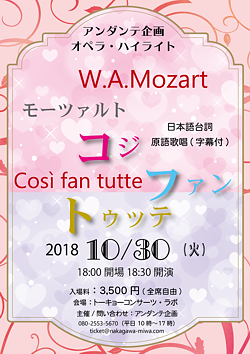 アンダンテ企画・オペラハイライト「コジ・ファン・トゥッテ」