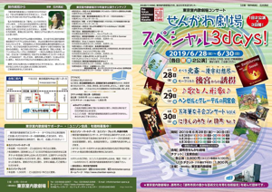 せんがわ3days モーツァルト『後宮からの誘拐』ハイライト