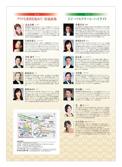 イタリアオペラの魅力2