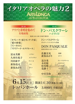 イタリアオペラの魅力2