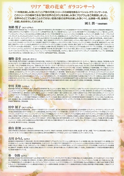 リリア”歌の花束” ガラ・コンサート