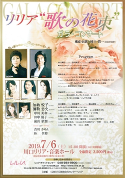 リリア”歌の花束” ガラ・コンサート