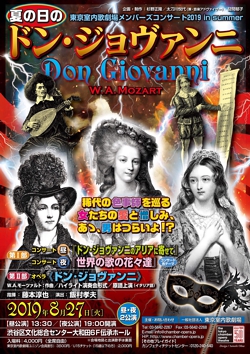 オペラ『ドン・ジョヴァンニ』ハイライト(原語上演)