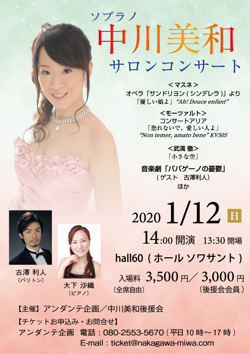中川美和 サロンコンサート