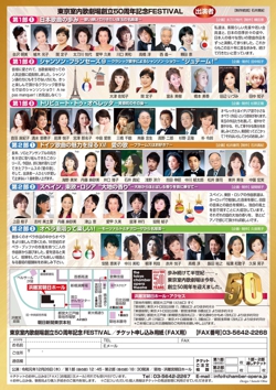 東京室内歌劇場創立50周年記念FESTIVAL