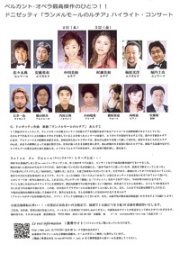 Salon de Opera<br />ドニゼッティ/オペラ「ランメルモールのルチア」