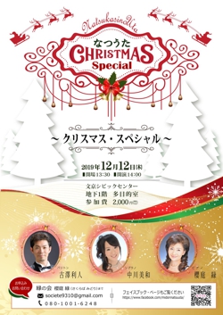 なつうた ~クリスマス・スペシャル~