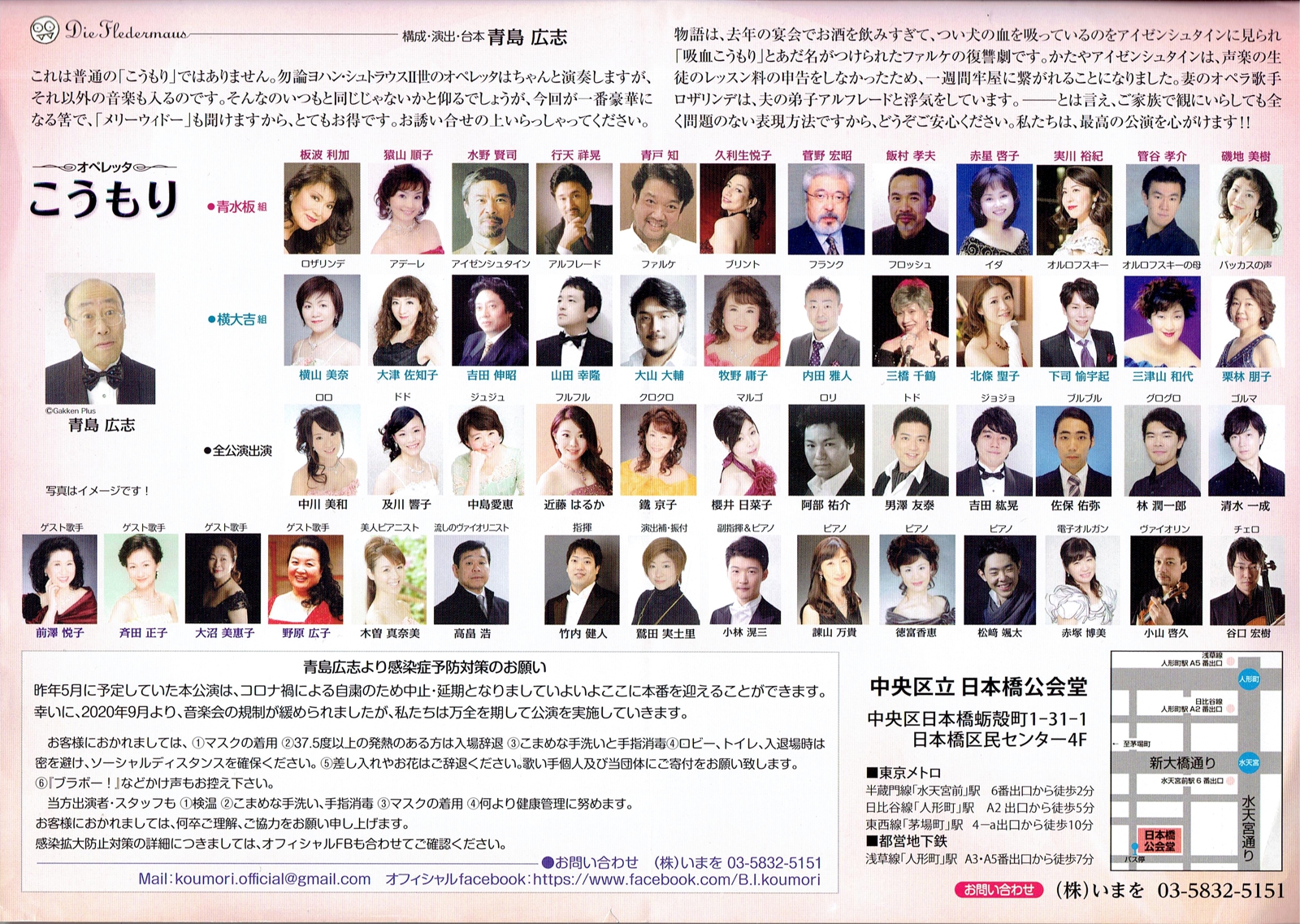 ブルー・アイランド版 オペレッタ『こうもり』