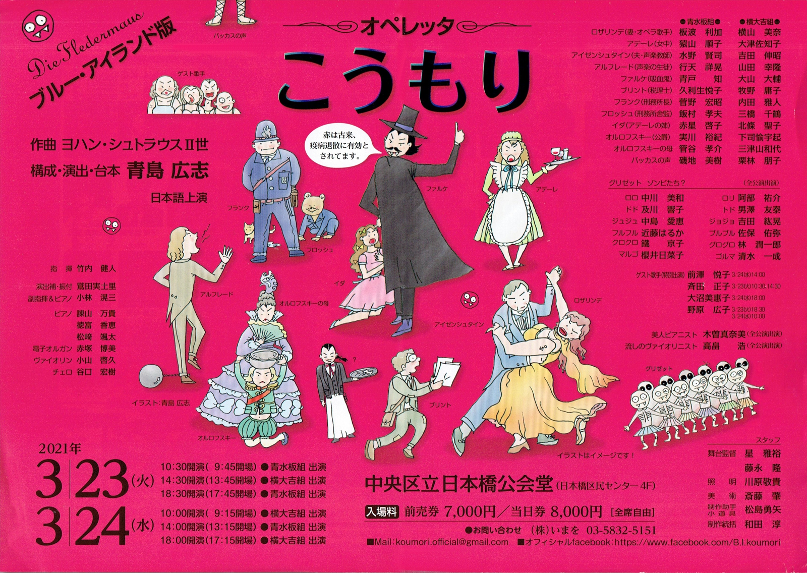 ブルー・アイランド版 オペレッタ『こうもり』