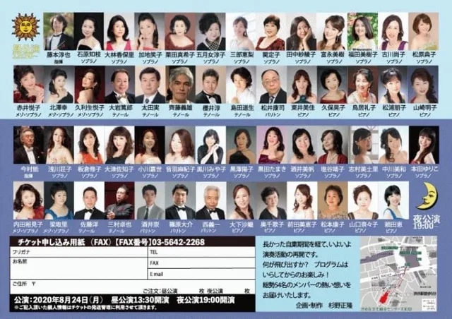 東京室内歌劇場メンバーズコンサート