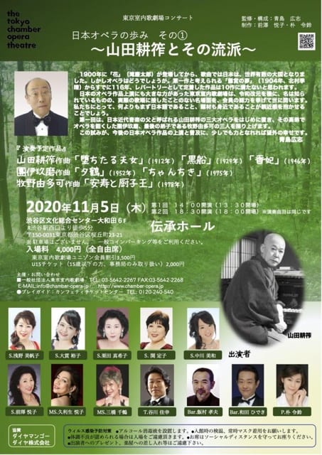 日本オペラの歩み①〜山田耕筰とその流派