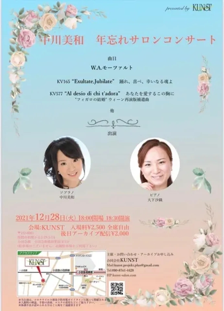 中川美和 年忘れサロンコンサート