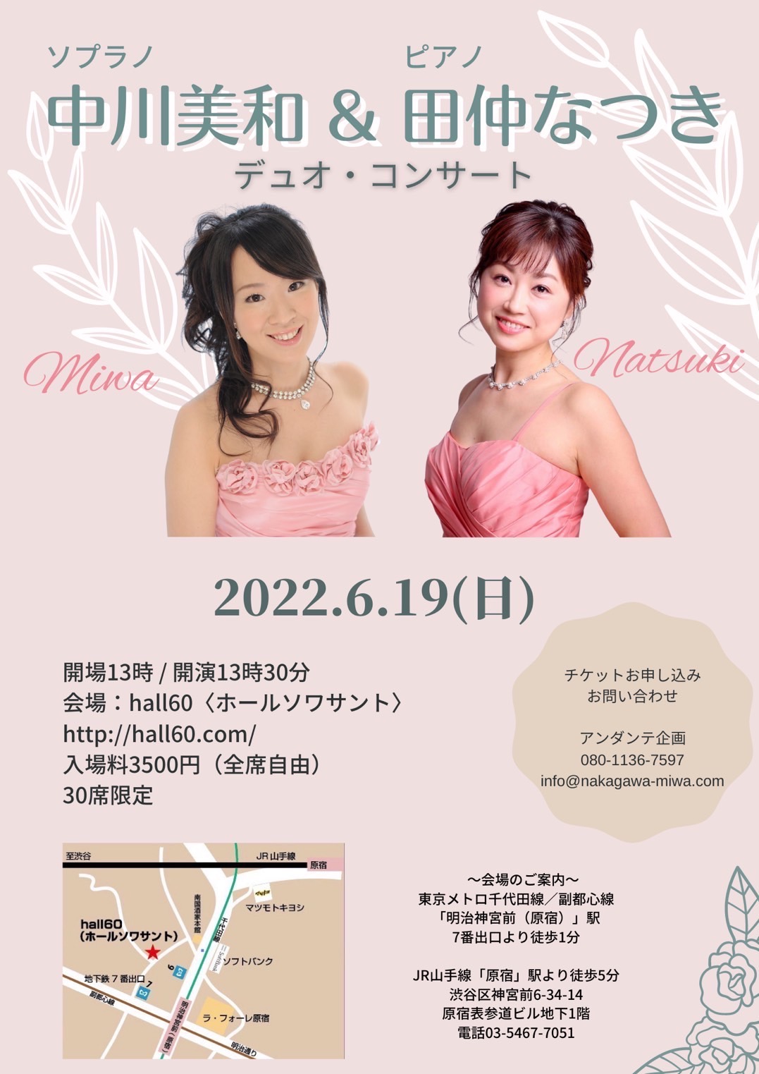 中川美和&田仲なつき デュオ・コンサート