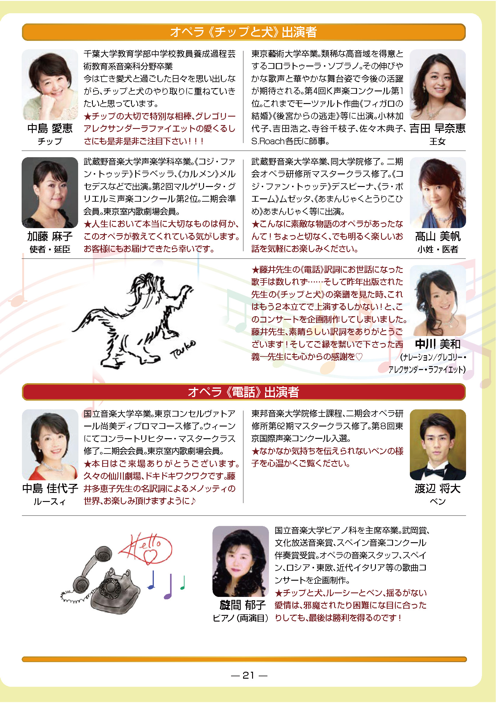 藤井多恵子の世界~メノッティ編~オペラ『チップと犬』『電話』