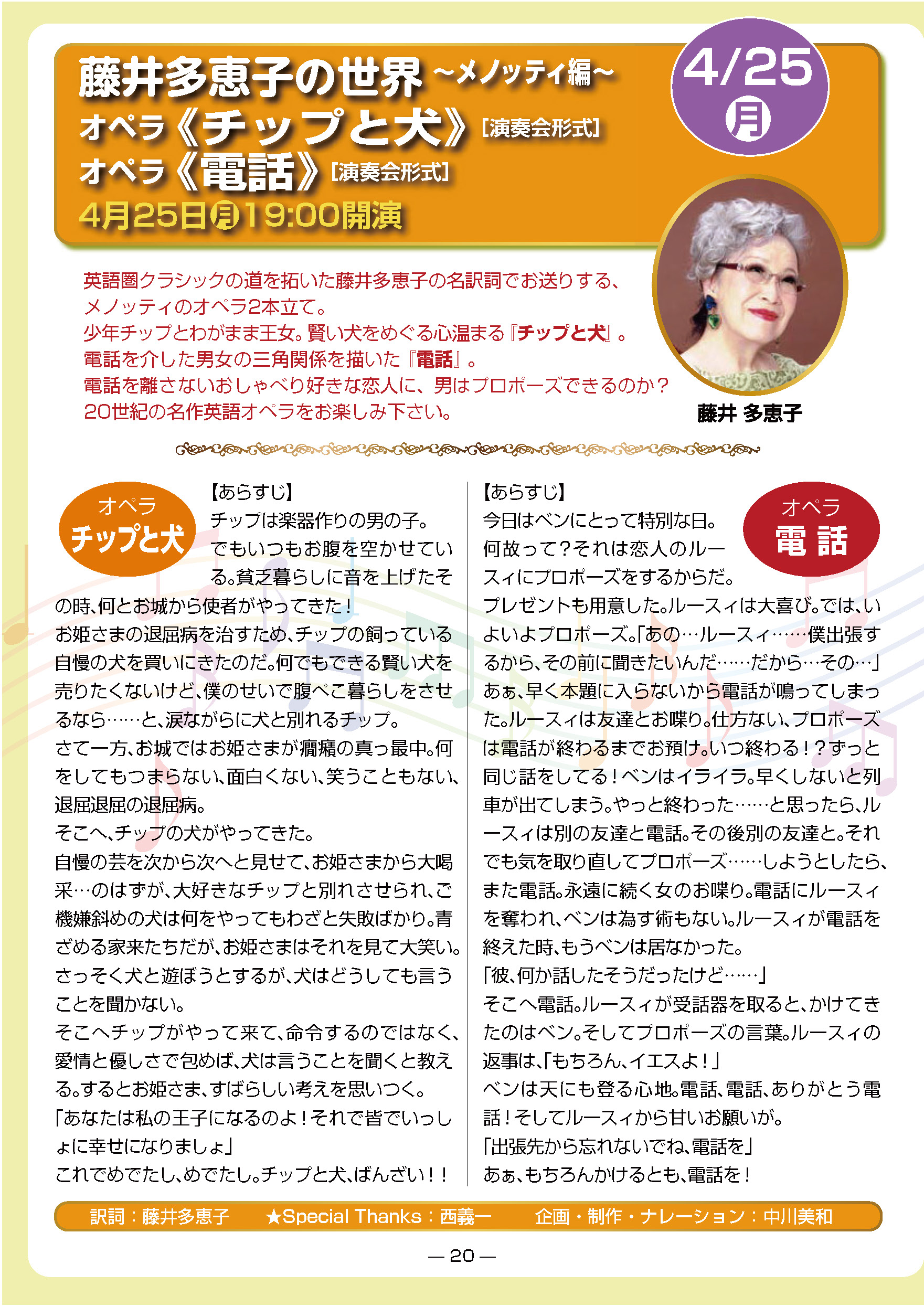 藤井多恵子の世界~メノッティ編~オペラ『チップと犬』『電話』
