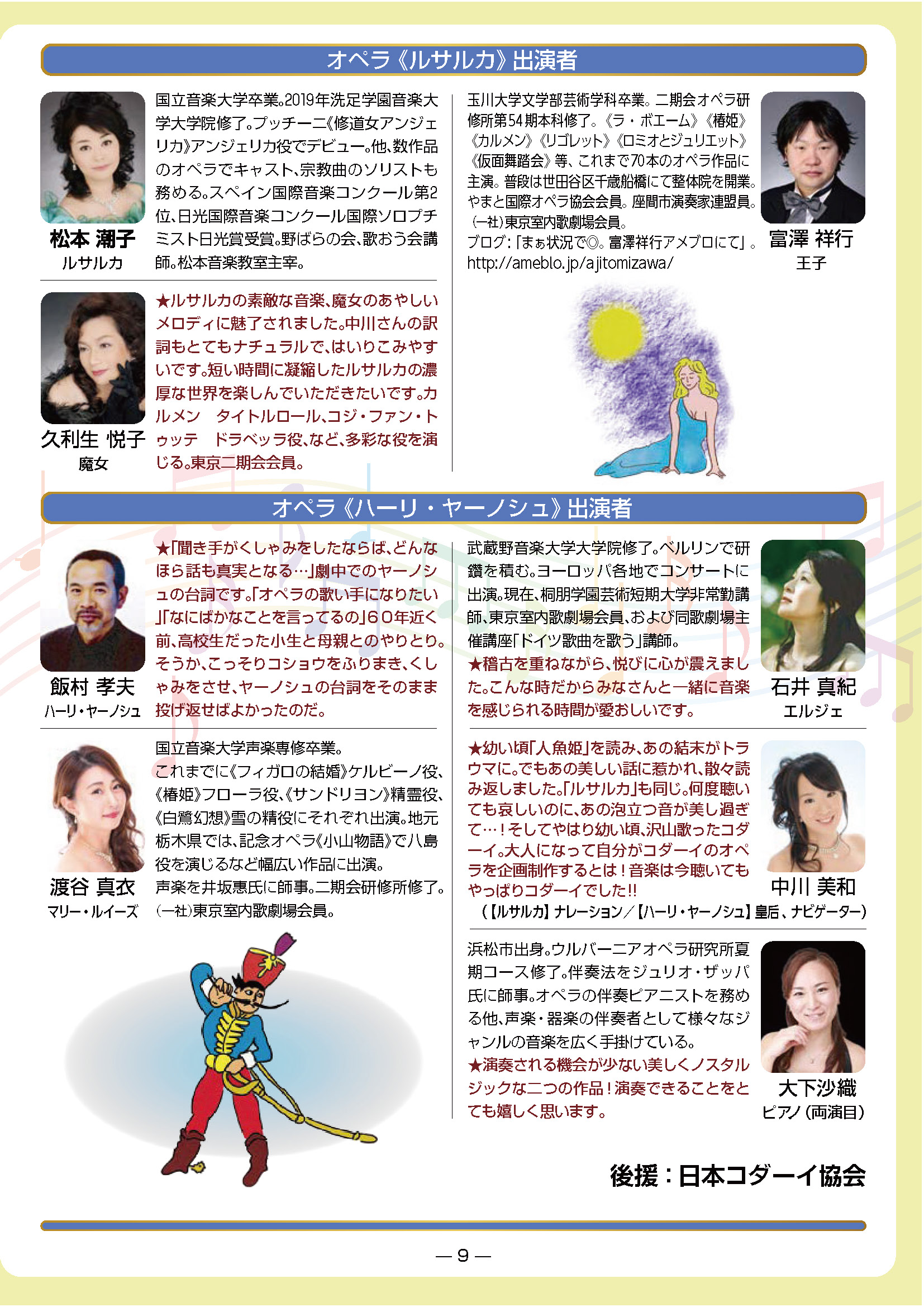 東欧オペラの世界 オペラ『ルサルカ』ハイライト/オペラ『ハーリ・ヤーノシュ』ハイライト