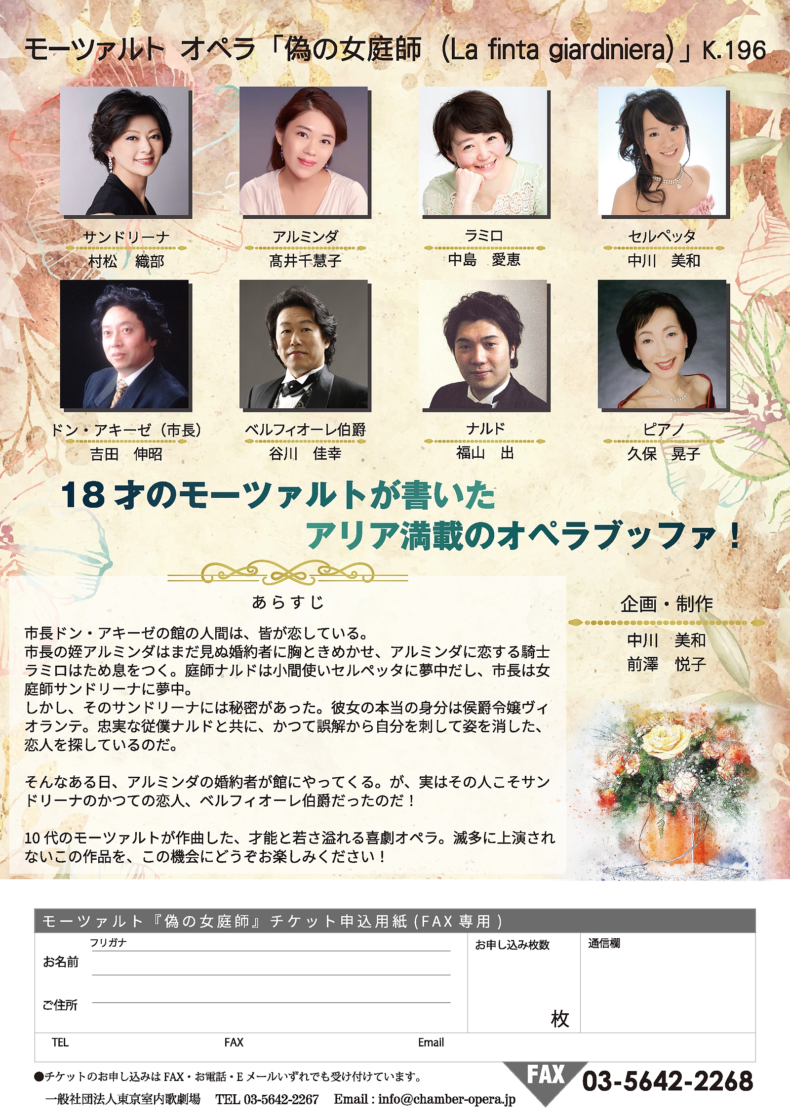 W.A.モーツァルト:オペラ『偽の女庭師』(演奏会形式・ハイライト)