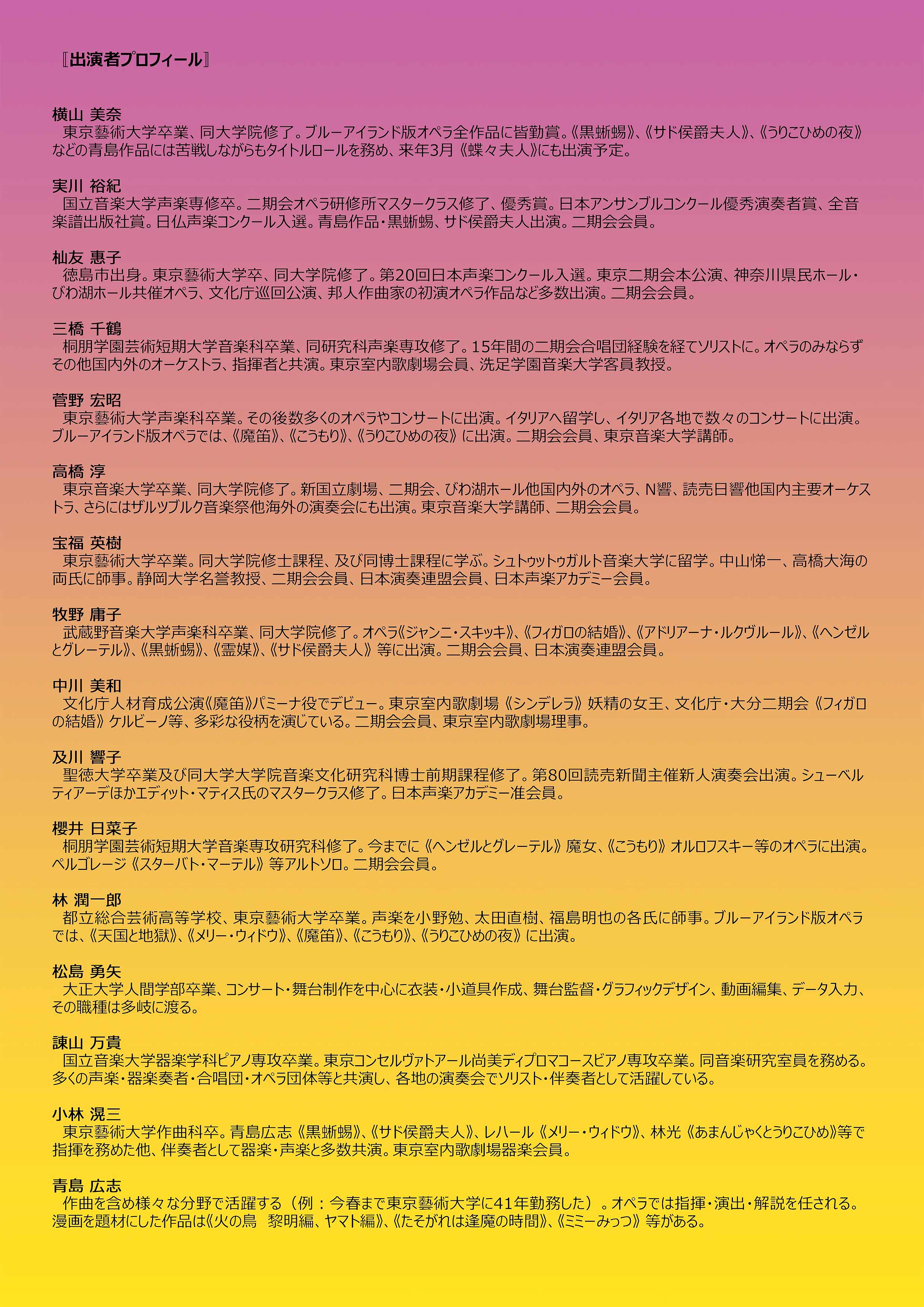 青島広志コンサート&トーク オペラ『うりこひめの夜』