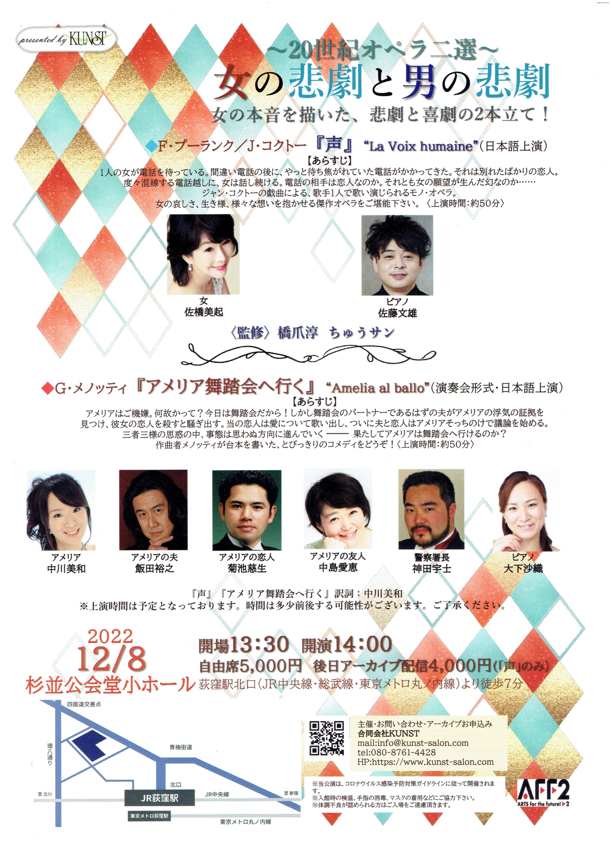 メノッティ:オペラ『アメリア舞踏会へ行く』同時上演・プーランク:オペラ『声』