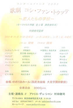 オペラ/モーツァルト「コシ・ファン・トゥッテ」