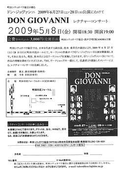 モーツァルト作曲オペラ「ドン・ジョヴァンニ」レクチャーコンサート